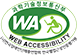 과학기술정보통신부 WA WEB ACCESSIBILITY